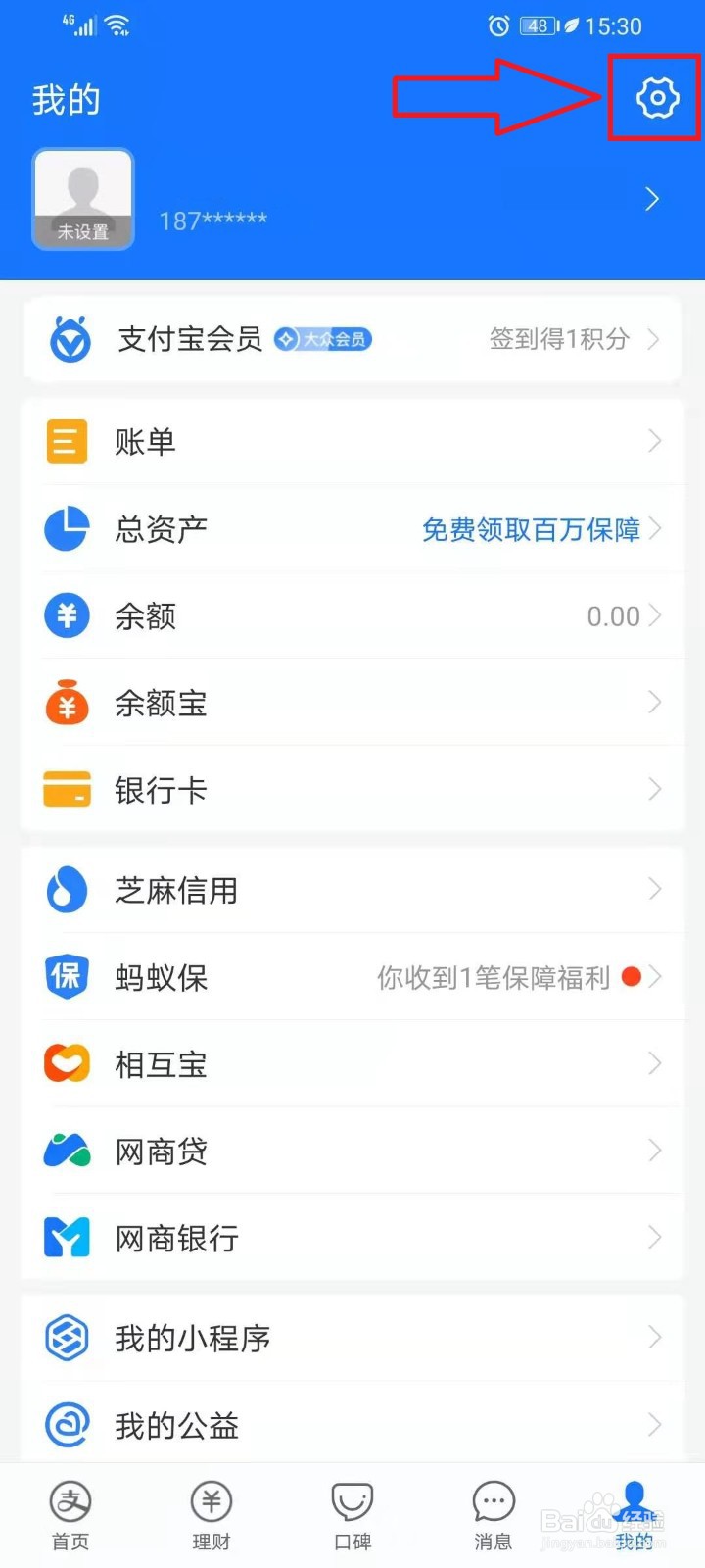 支付宝到账的声音在哪里开启(关闭)