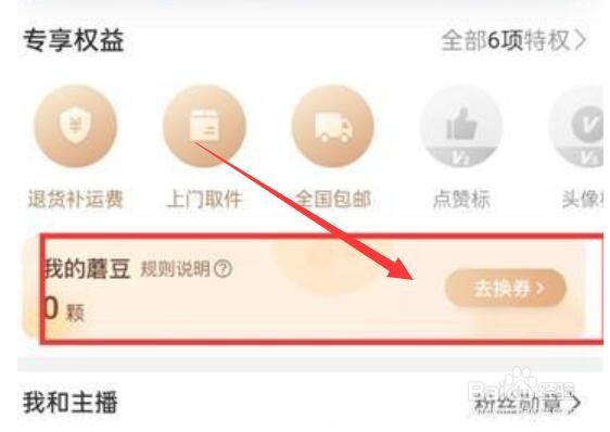蘑菇街怎么赚蘑豆