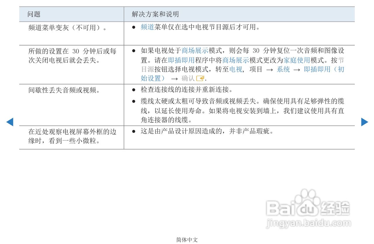 三星PS51D450等离子彩电使用说明书:[11]