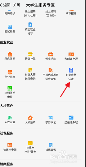 我的南京APP大学生如何查看个人职业资格证书
