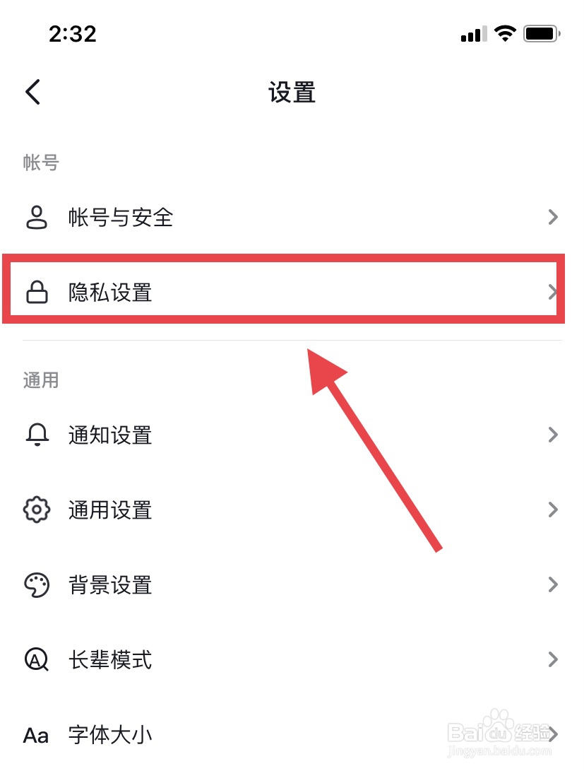 抖音怎样不让别人看点赞信息