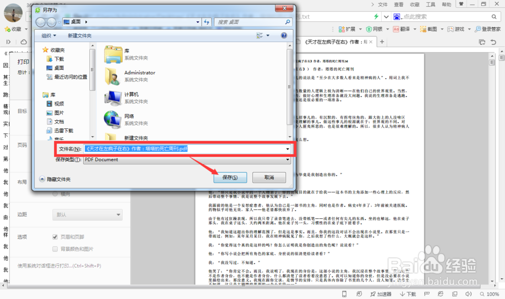 如何快速将TXT文档转换成PDF