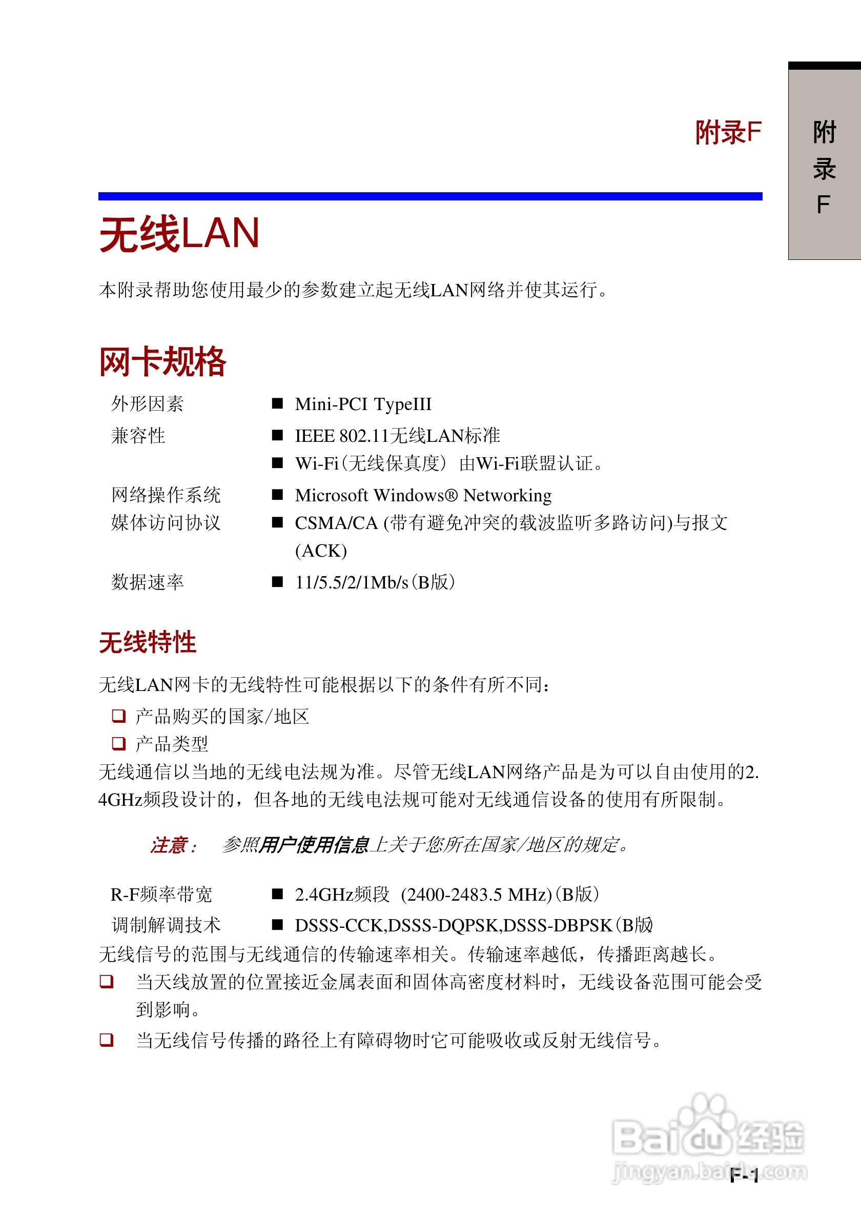 东芝Portege R100笔记本电脑使用说明书:[15]