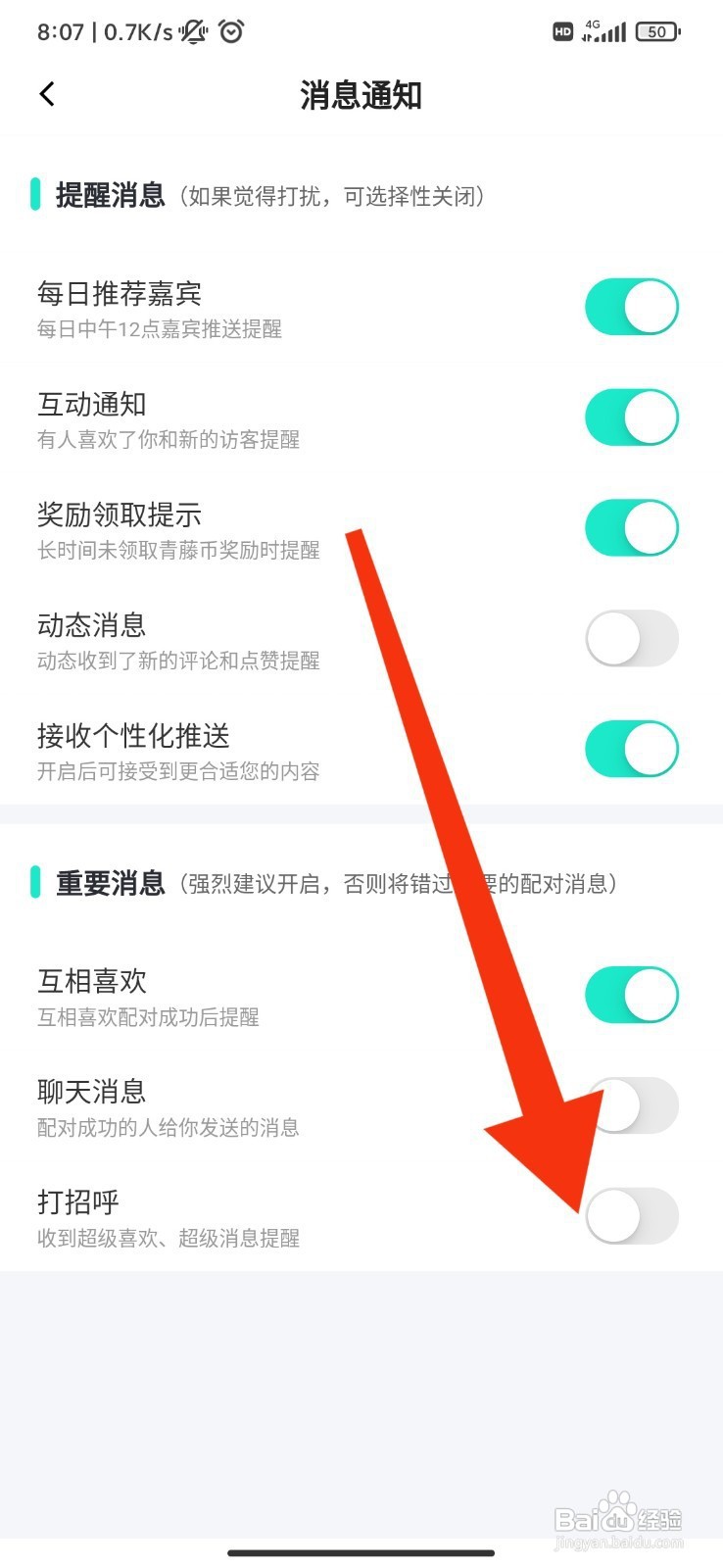青藤之恋如何关闭打招呼