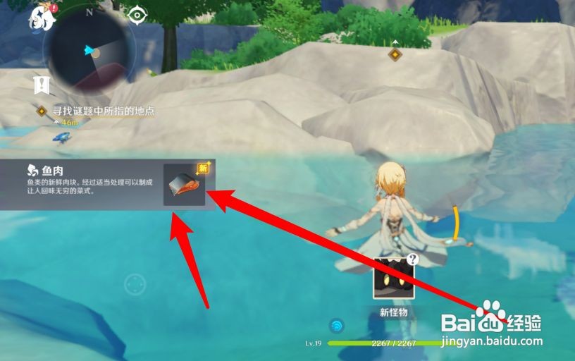 原神鱼肉怎么快速获得