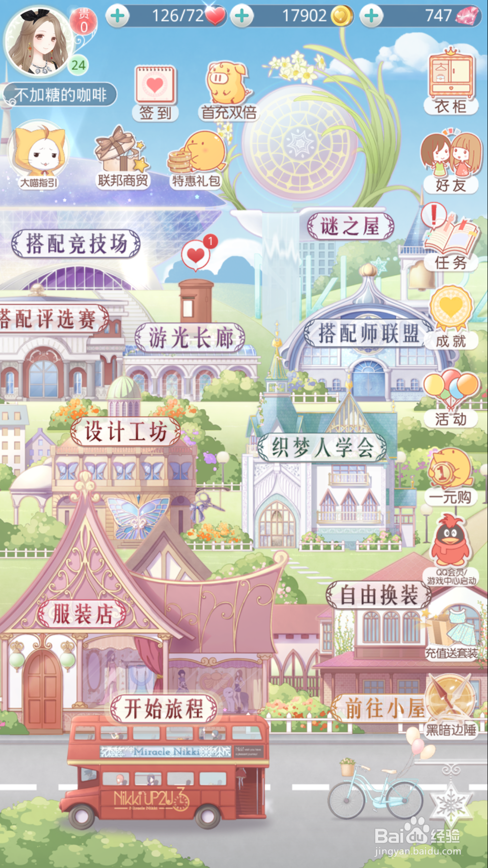 奇迹暖暖公主级5-1女朋友跑了之攻略