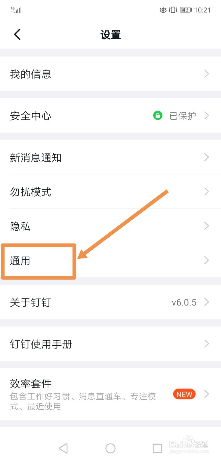 钉钉怎么样设置字体大小