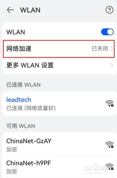华为手机网速慢怎么解决