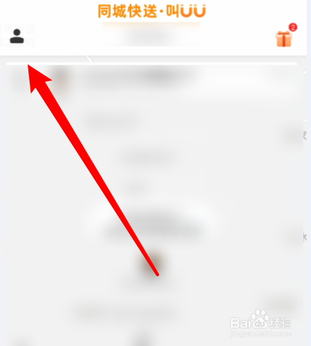 如何在uu跑腿APP中查看未使用的优惠券