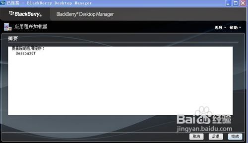 关于黑莓8310软件安装