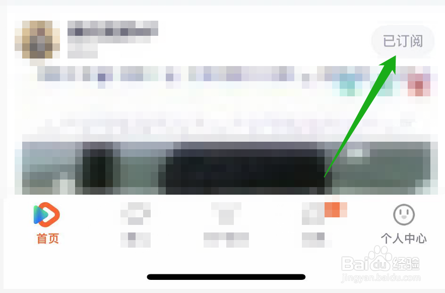 腾讯视频的订阅视频怎么取消订阅