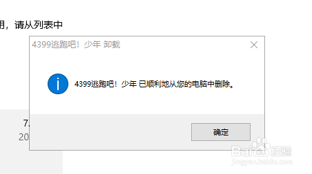 电脑怎么卸载软件