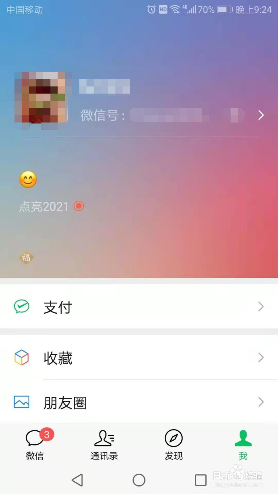 微信怎么将福字挂在名字旁边
