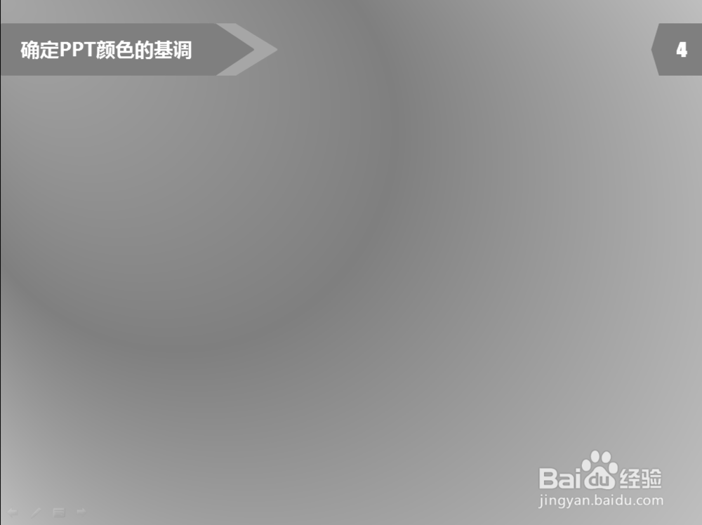 PPT制作教程：[9]PPT颜色设置