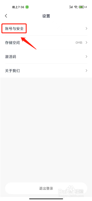 高途怎么注销账号