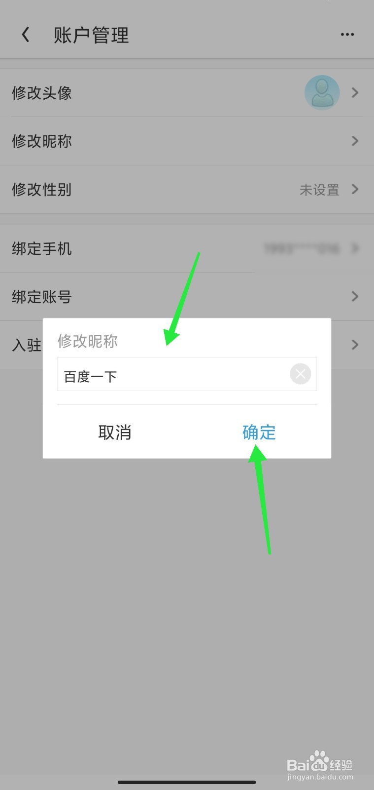 UC浏览器中的昵称怎么修改