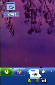 怎样让XP系统一键关机