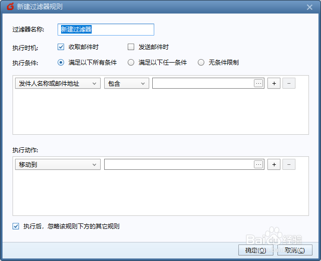 设置Foxmai文件过滤器，将文件分组