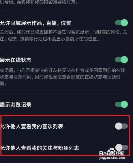抖音设置不让别人看到我的评论应该怎么操作
