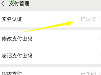微信怎么更换实名