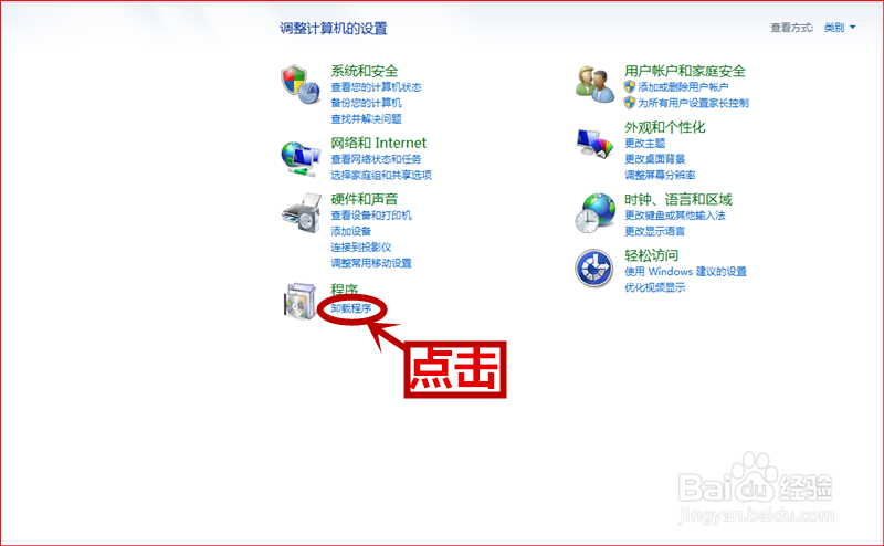 如何彻底地卸载安装软件
