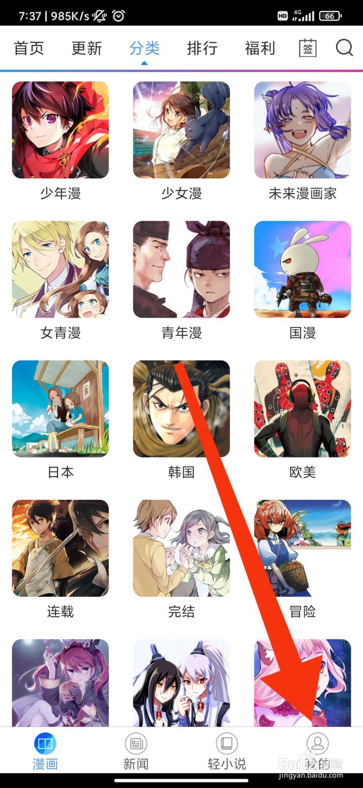 动漫之家怎么开启更新提醒