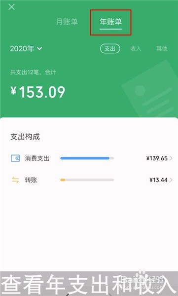 怎么用微信查询自己的账单和消费记录