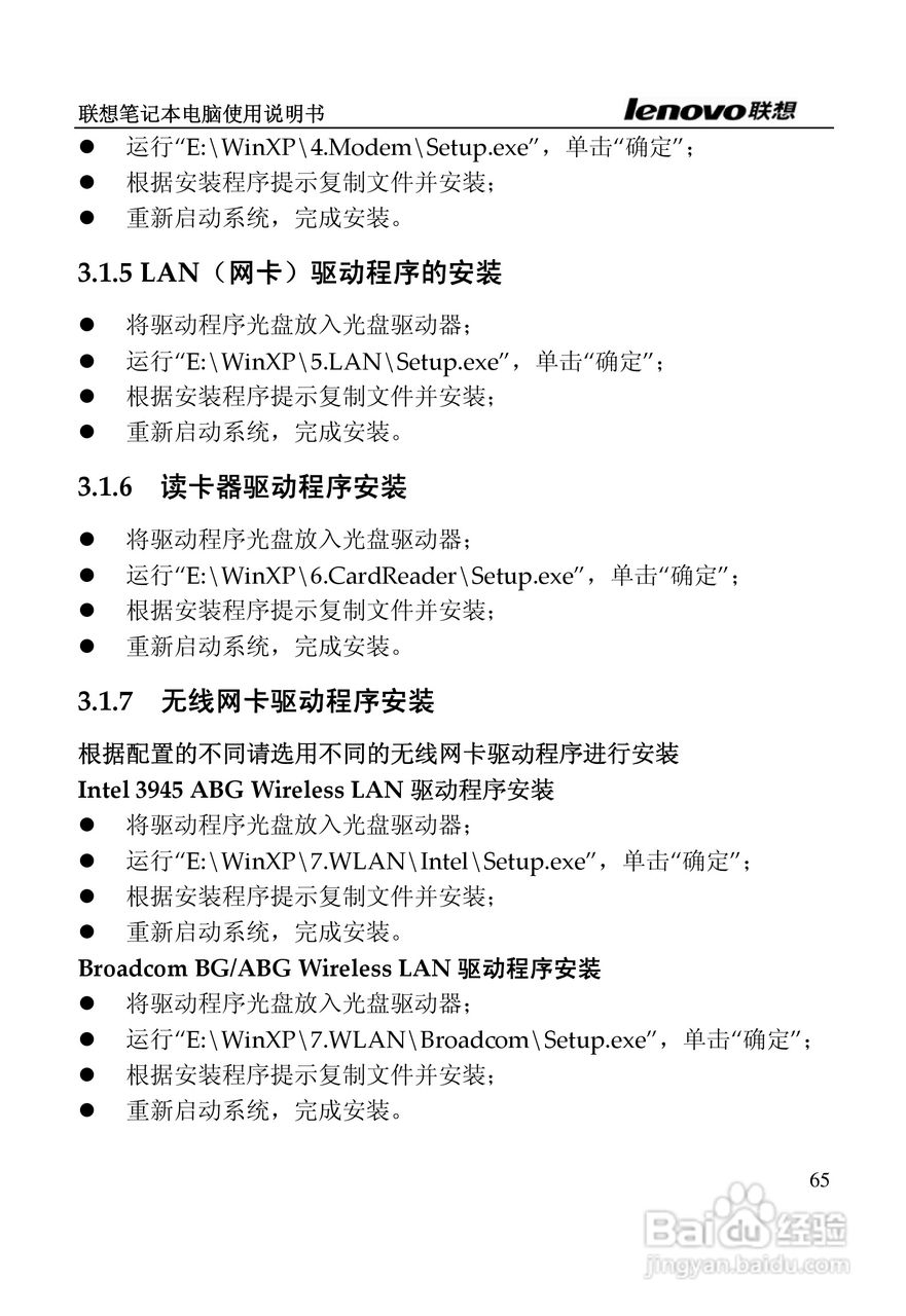 联想天逸F50A2笔记本电脑使用说明书:[7]