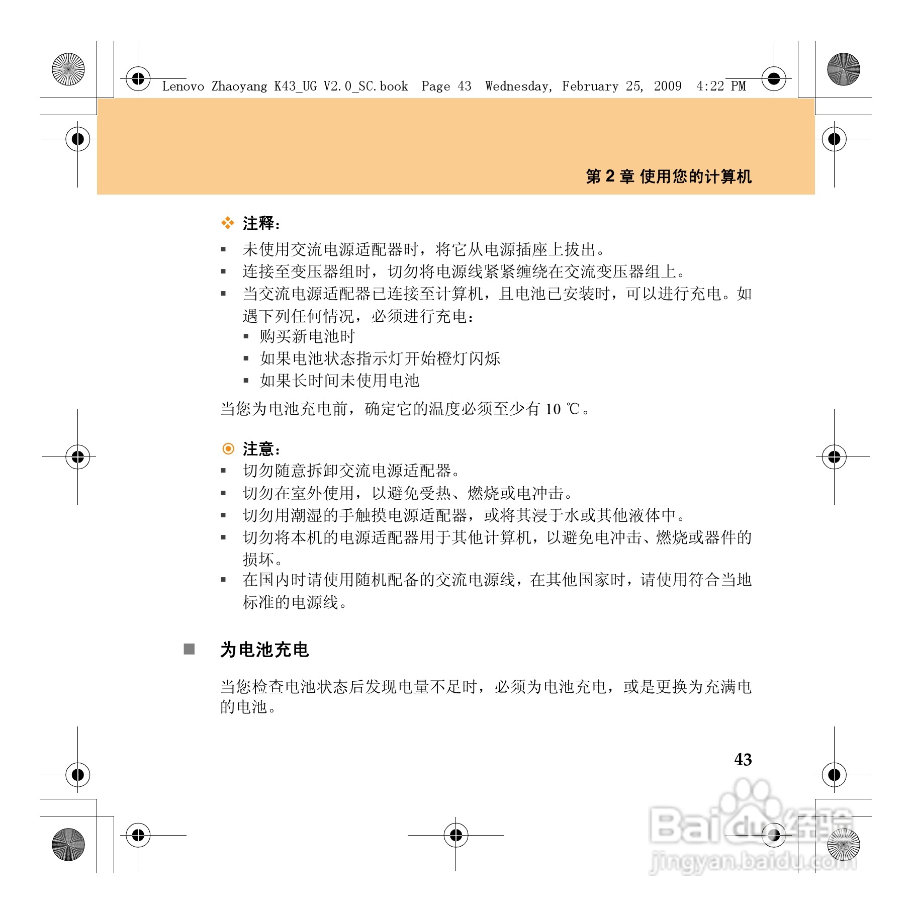 联想K43笔记本电脑使用说明书:[7]