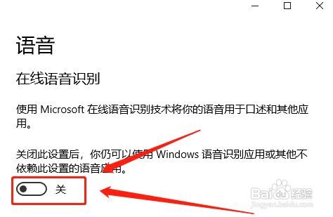 Win10在哪设置关掉在线语音识别功能