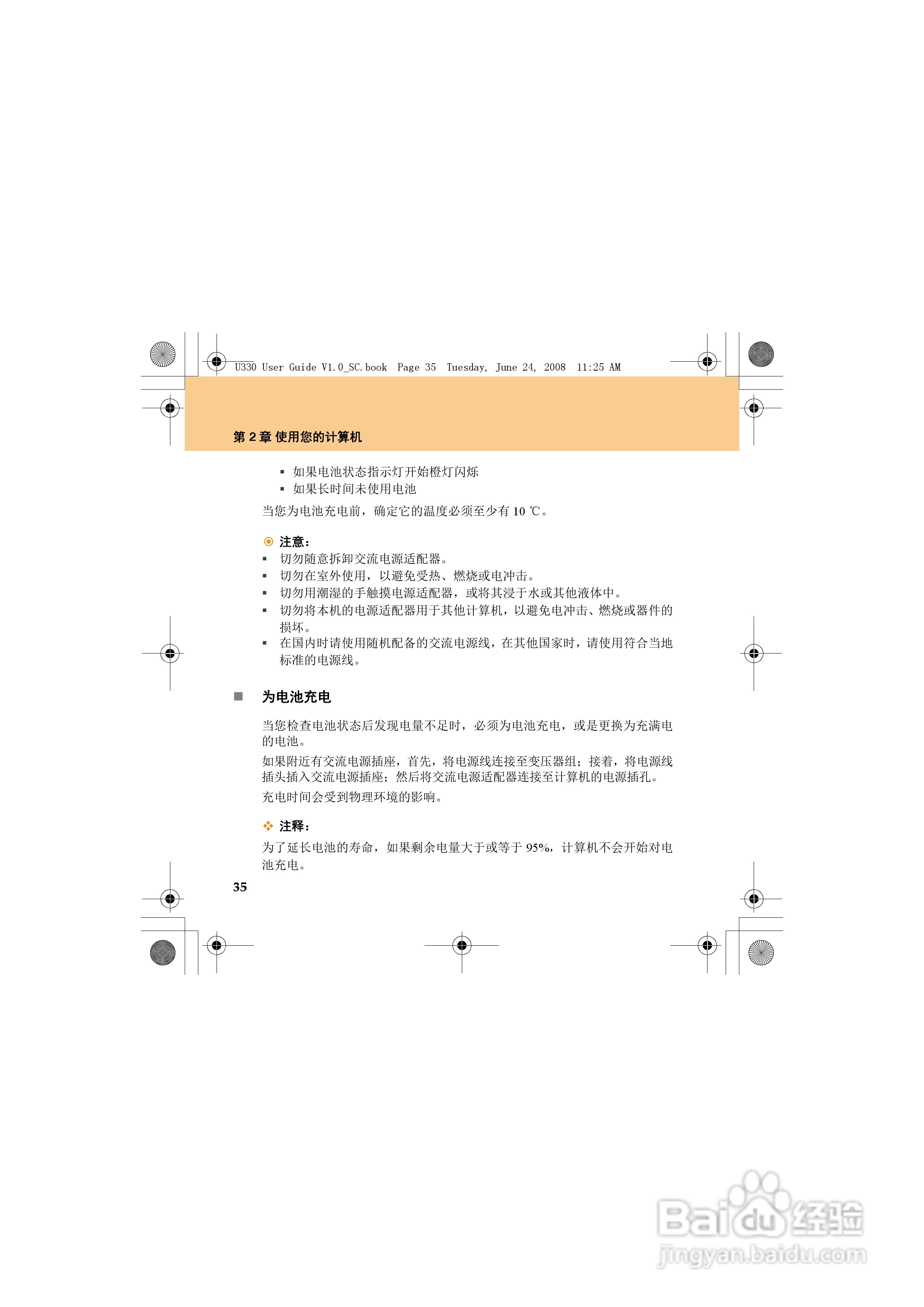 联想IdeaPad U330笔记本电脑使用说明书:[5]