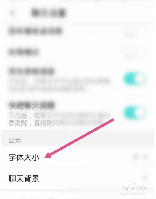 易信app如何将字体调大