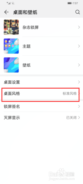 怎么设置华为手机的壁纸