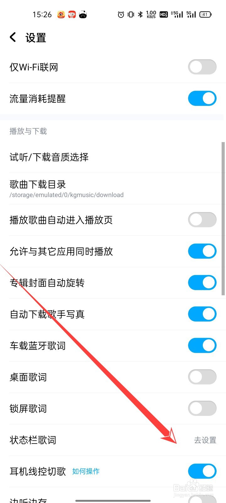 酷狗音乐怎么使用耳机线控切歌功能