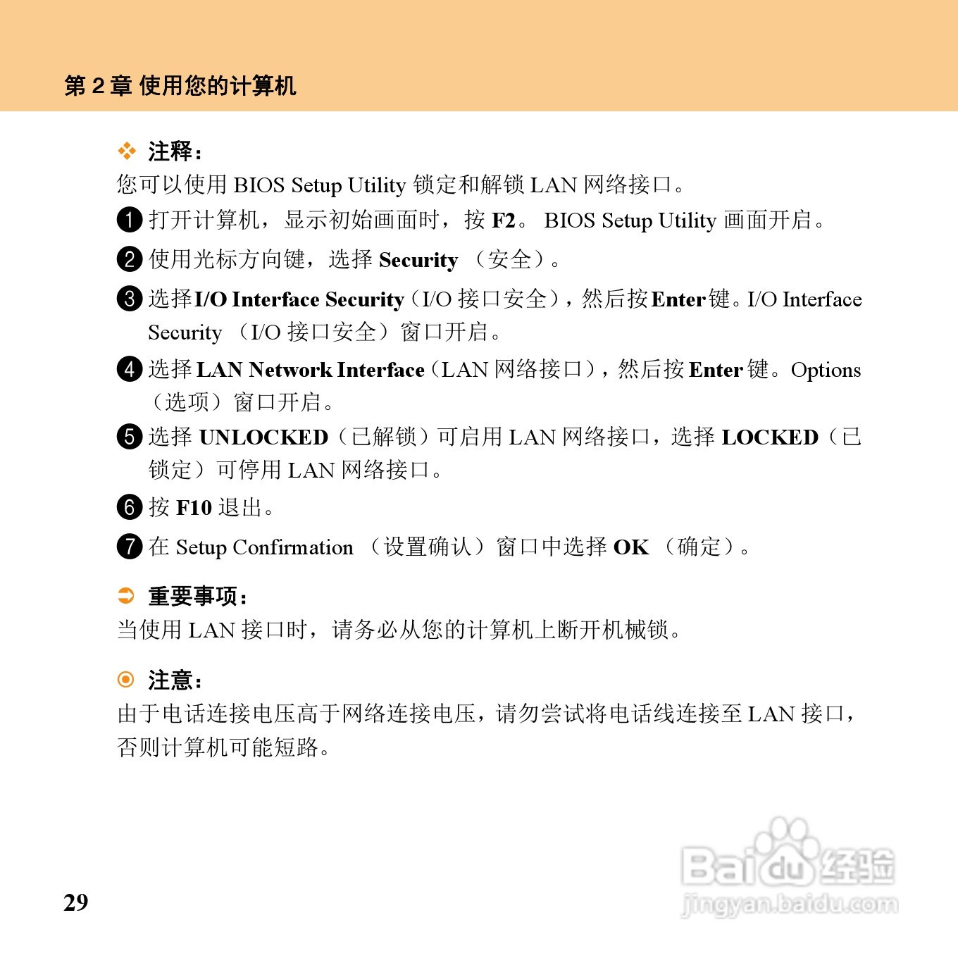 联想IdeaPad U110笔记本电脑使用说明书:[5]