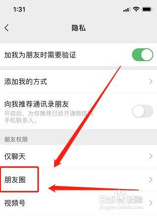 微信朋友圈限制3天怎么设置