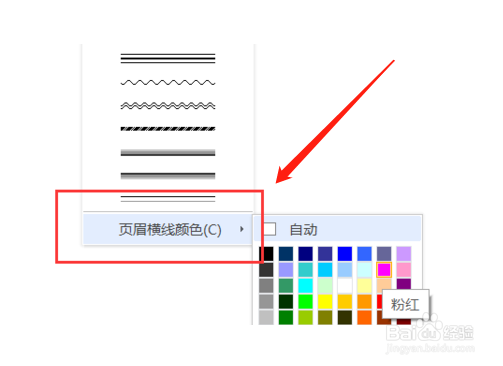 如何设置WPS页眉横线长度?