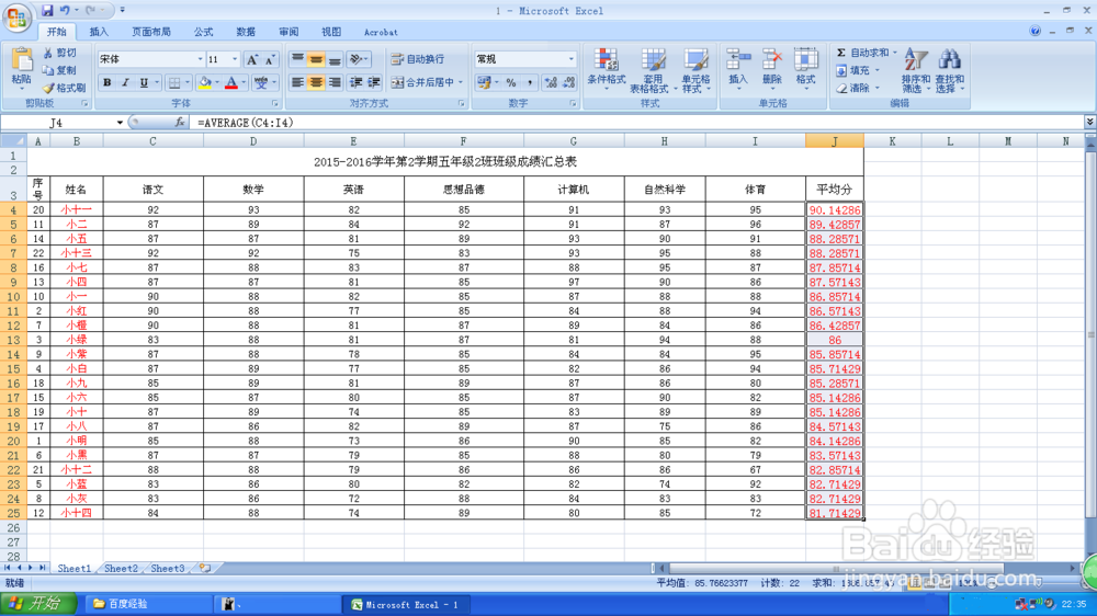 Excel怎样给数值排序