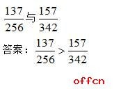 陕西公务员行测如何快解资料分析两数比较大小？