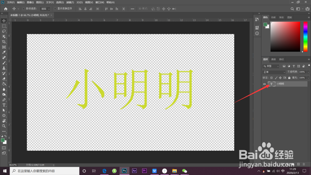ps怎么做三维立体字