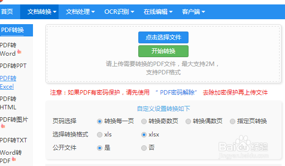 pdf转excel转换如何快速操作