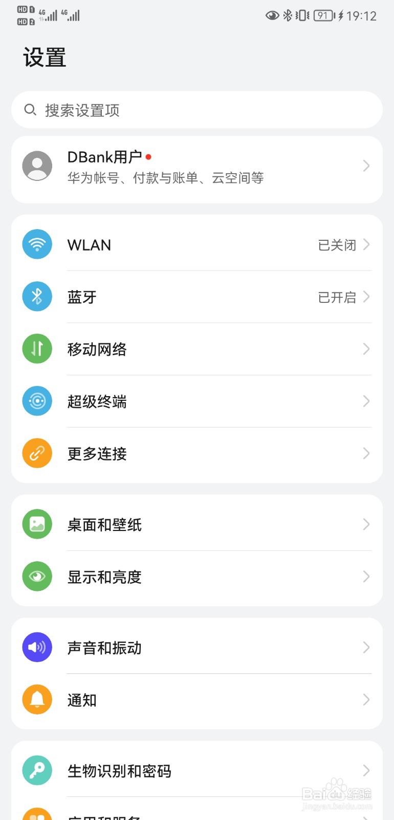华为P20手机如何开启NFC功能？