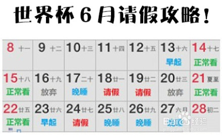 世界杯如何请假？球迷必看