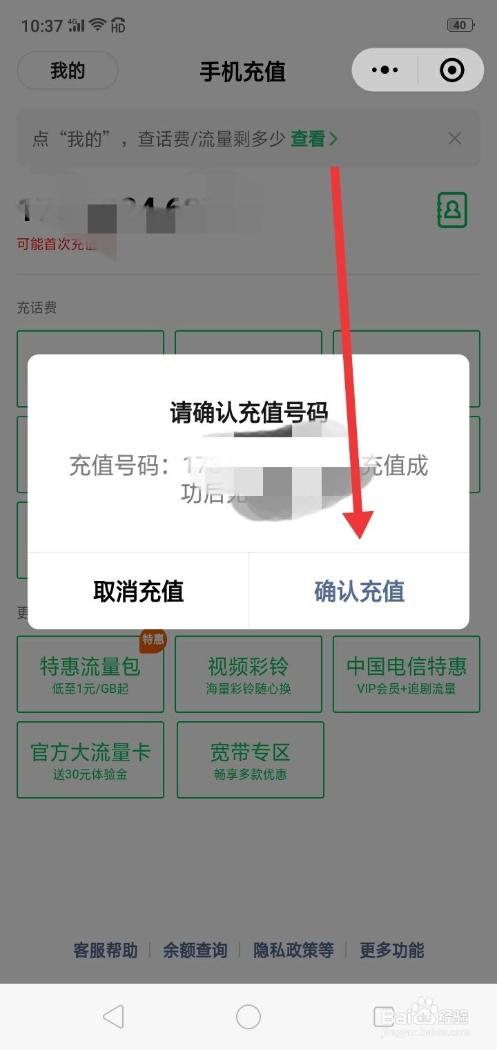 怎么用微信给手机充话费