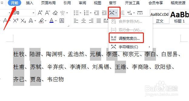 word中怎样快速对齐文本内容
