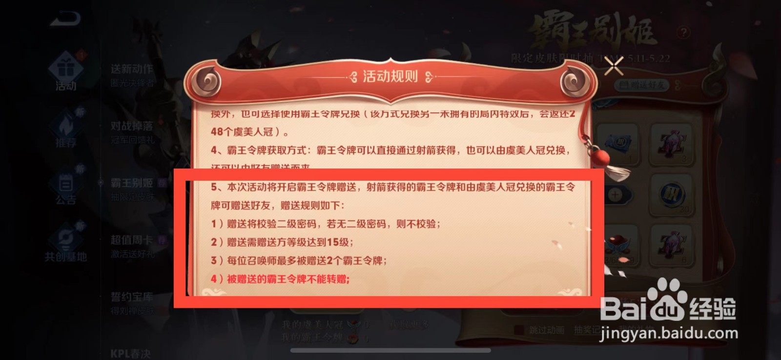 王者荣耀霸王令牌赠送规则是什么