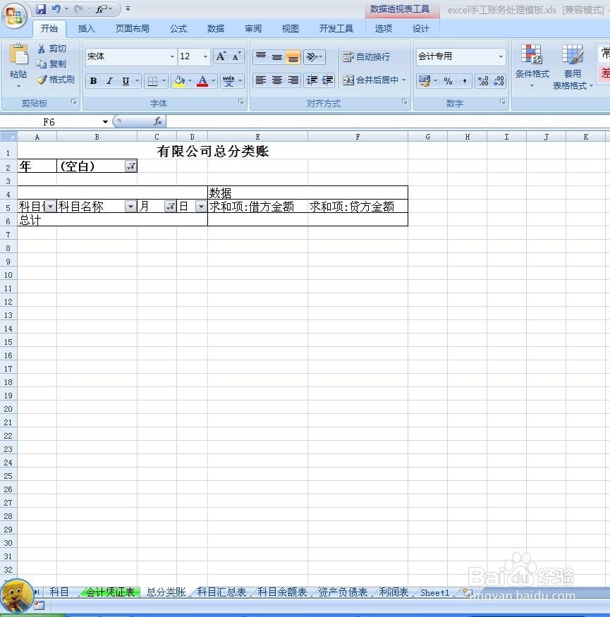 手把手教您财务手工帐处理流程--1.建立模版