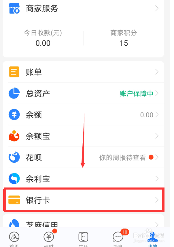 淘宝怎样绑定银行卡