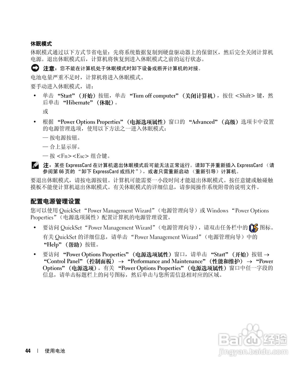 戴尔Inspiron E1505笔记本电脑使用说明书:[5]