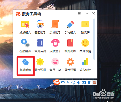 搜狗输入法鼠标手势怎么开
